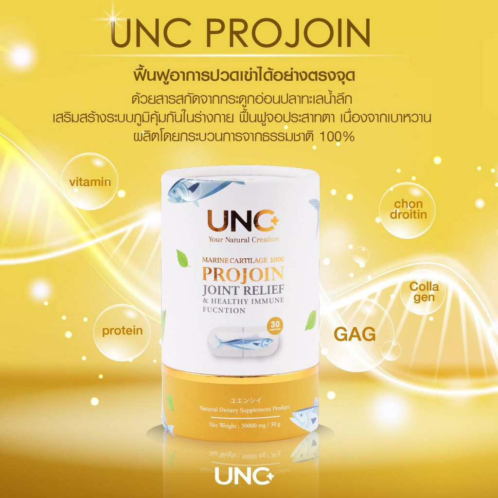 unc-calcium-plus-แคลเซี่ยมบํารุงกระดูก-unc-projoin-คอลลาเจนไตรเปปไทด์