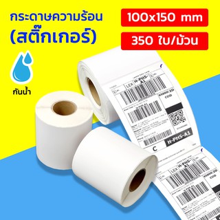 ลาเบล กระดาษปริ้นบาร์โค้ด สติ๊กเกอร์บาร์โค้ด สติ๊กเกอร์ กระดาษความร้อน ไม่ใช้หมึก100*150*350 แผ่น สติ๊กเกอร์ปริ้น 9150