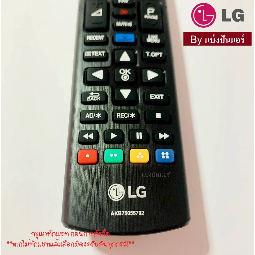 รีโมททีวีแอลจี-lg-ของแท้-100-part-no-akb75055702