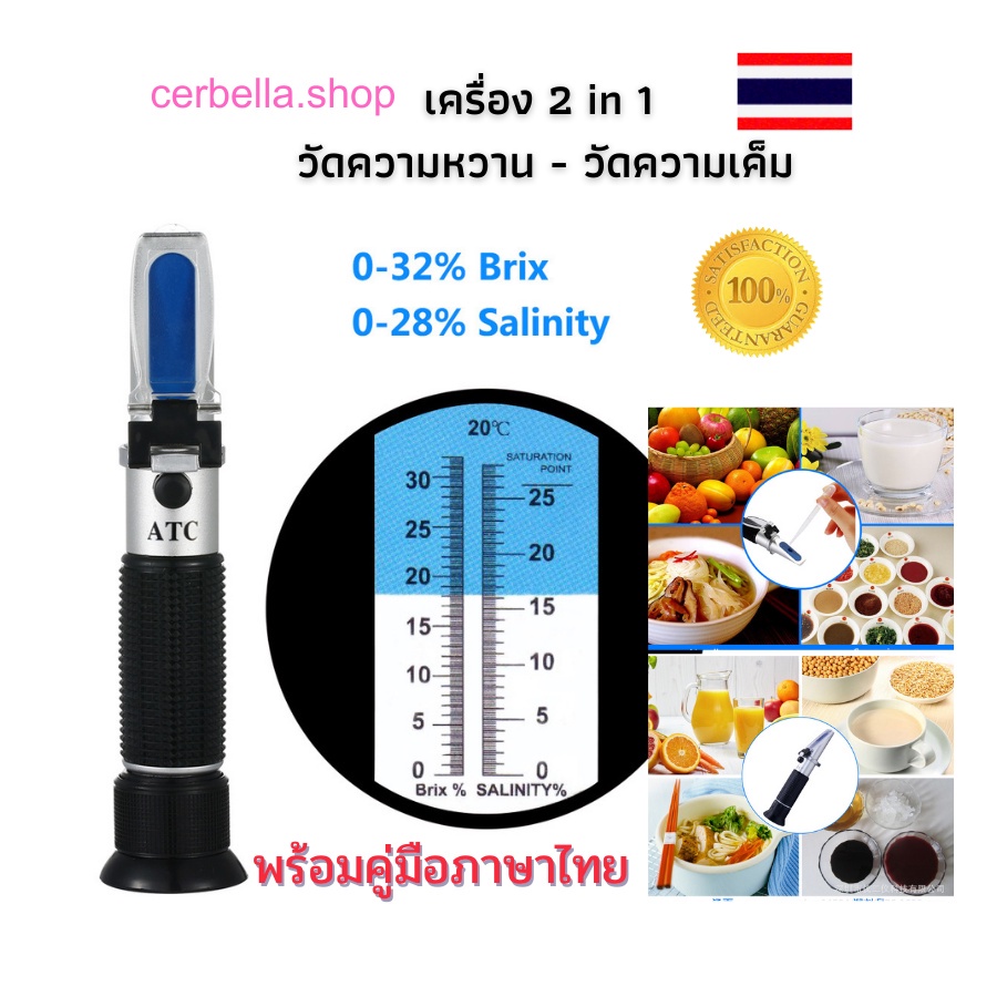 เครื่องวัดหวานและความเค็มแบบกล้องส่อง-2in1-เครื่องวัดความหวาน-0-32-brix-และ-วัดความเค็ม0-28-salt-เครื่องวัดหวาน-พร้อมส