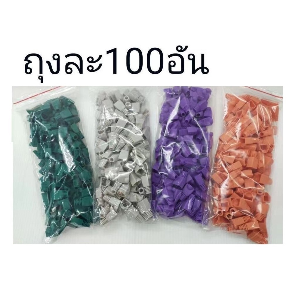 ส่งจากไทย-ปลอกหัวแลน-rj45-boots-100ชิ้น-หัวแลน-lan-พร้อมส่ง