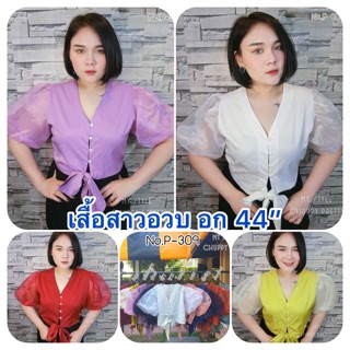 Plus Size อก44” เสื้อค็อปผูกโบว์หน้าแขนตุ๊กตาพองๆแต่งผ้าแก้วทรงสวยสุดๆ