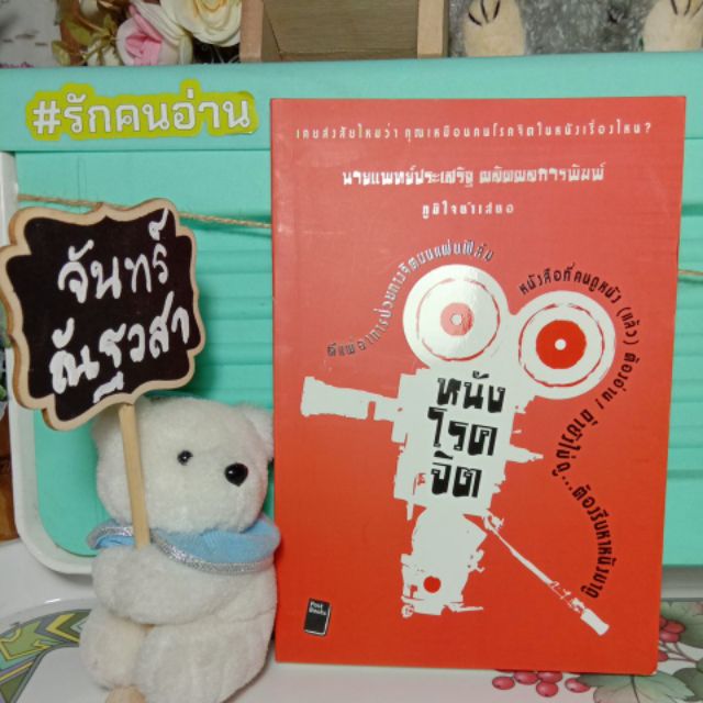 หนังโรคจิต-นพ-ประเสริฐ-ผลผลิตการพิมพ์