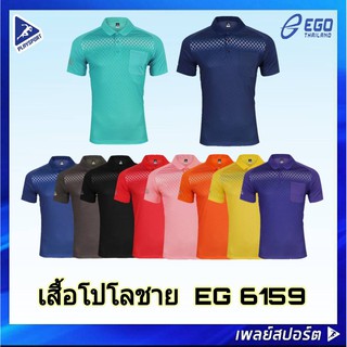 สินค้า EGO SPORT เสื้อโปโล EG 6159