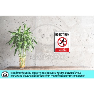 ห้ามวิ่ง DO NOT RUN สติ๊กเกอร์ PVC กันน้ำ ทนแดด สีสันสดใส มองเห็นชัดเจน ...