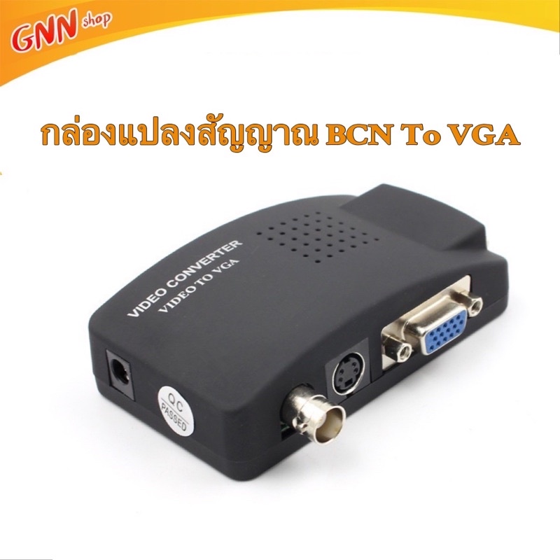 ภาพหน้าปกสินค้ากล่องแปลงสัญญาณBNC TO VGA (Bnc in VGA out) DVR CCTV To VGA VGA TO BCN จากร้าน gnn.shop1 บน Shopee