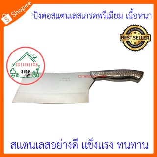 (SH479) มีด ปังตอ มีดหั่นเนื้อ มีด#186