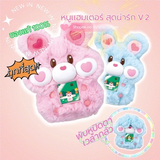 Pre Order - ของเล่นเลี้ยง หนูแฮมเตอร์ V.2 น่ารักกว่าเดิม!! // Hamster Tamagotchi