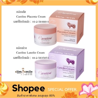 Careline ครีมรกแกะ Lanolin & Placenta Cream ขนาด 100ml (สีม่วง-สีส้ม)