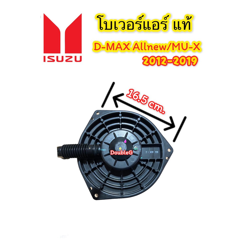 โบเวอร์แอร์-dmax-2012-2019-ของแท้ห้าง-blower-d-max-allnew-v-cross-2012-19-พัดลมแอร์ดีแม็ก-โบเวอร์แอร์-new-colorado-12