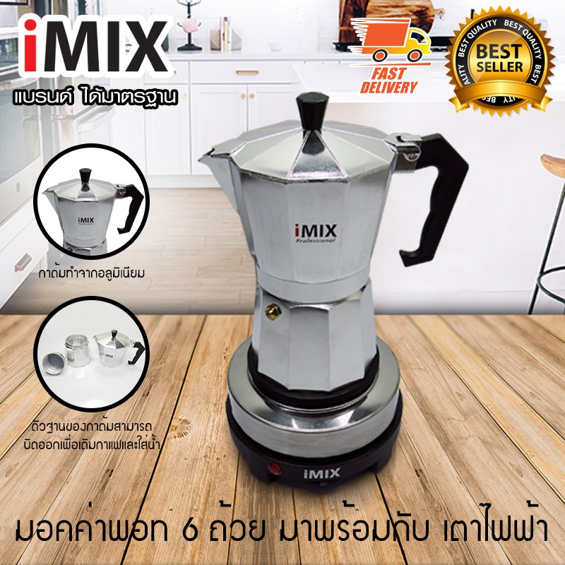 i-mix-moka-pot-หม้อต้มกาแฟสด-มอคค่าพอท-สำหรับ-6-ถ้วย-300-ml-พร้อมกับ-i-mix-เตาอุ่นกาแฟ-เตาทำความร้อน-เตาไฟฟ้า-500w