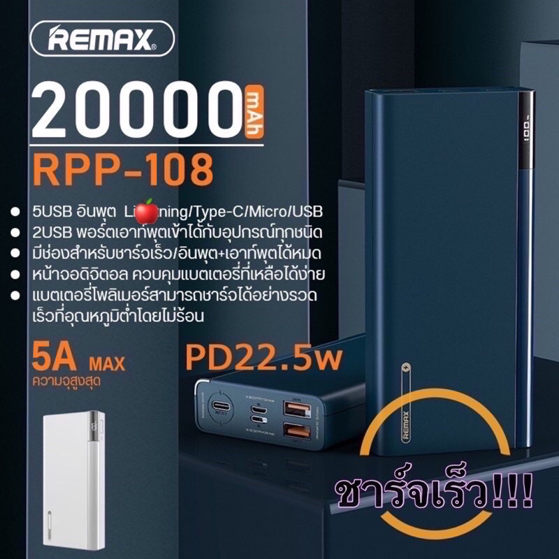 ราคาและรีวิวRemax Rpp-96/Rpp-108(ชาร์จเร็ว) 100% ช่องType-C พาวเวอร์แบงค์ ชาร์จได้รวดเร็ว ปลอดภัยมาตรฐาน 20000mAh Power Bank