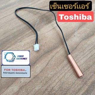 เซ็นเซอร์เเอร์ Toshiba PRS10-PRS24 อะไหล่เสียหายเคลมฟรี