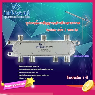 infosat Splitter อุปกรณ์แยกสัญญาณ (เข้า 1 ออก 6 ) รุ่น SPL-3776