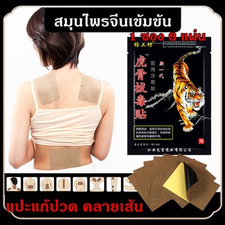 สินค้า แผ่นแปะ แก้ทุกอาการปวด ไมเกรน ปวดหัว,คอ,หลัง,ไหล่,เอว,แขน,ขา แผ่นแปะสมุนไพรแก้ปวดเมื่อย แผ่นพลาสเตอร์แก้ปวด