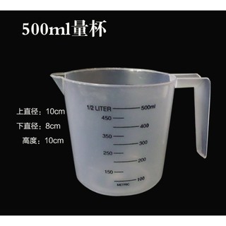 ถ้วยตวงพลาสติก เนื้อบาง 500 ml มีหูจับ 1610-501