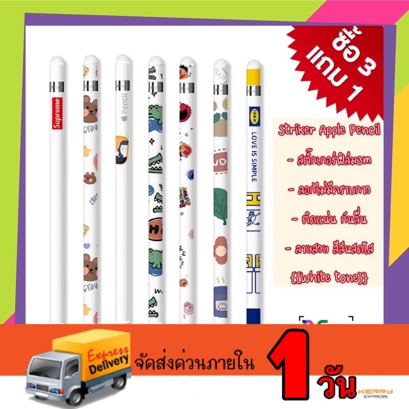 ภาพหน้าปกสินค้าสติ๊กเกอร์ปากกา Apple Pencil รุ่น1 &2 ซื้อ3แถม1 ใส่เคสได้ โทนสีขาว