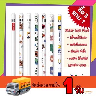 สินค้า สติ๊กเกอร์ปากกา Apple Pencil รุ่น1 &2 ซื้อ3แถม1 ใส่เคสได้ โทนสีขาว