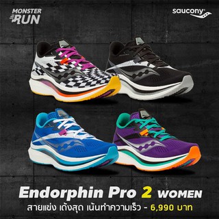 ภาพหน้าปกสินค้ารองเท้าวิ่ง Saucony Endorphin Pro2 Women ผู้หญิง ที่เกี่ยวข้อง