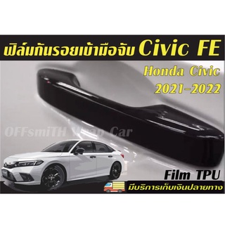 Honda Civic FE 2021-2022 ฟิล์มใสTPU กันรอยเบ้ามือจับ