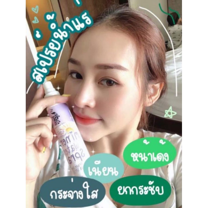 sray-botox-grape-seed-สเปรย์โบท็อกหน้าตึง-ฉ่ำวาว-mineral-water-spray-กันแดดหน้าฉ่ำวาว-spray-grape-seed