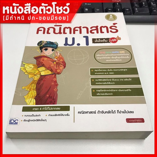 หนังสือม-1-สรุปหลักคิดพิชิตโจทย์คณิตศาสตร์ม-1-มั่นใจเต็ม100-9786162006975