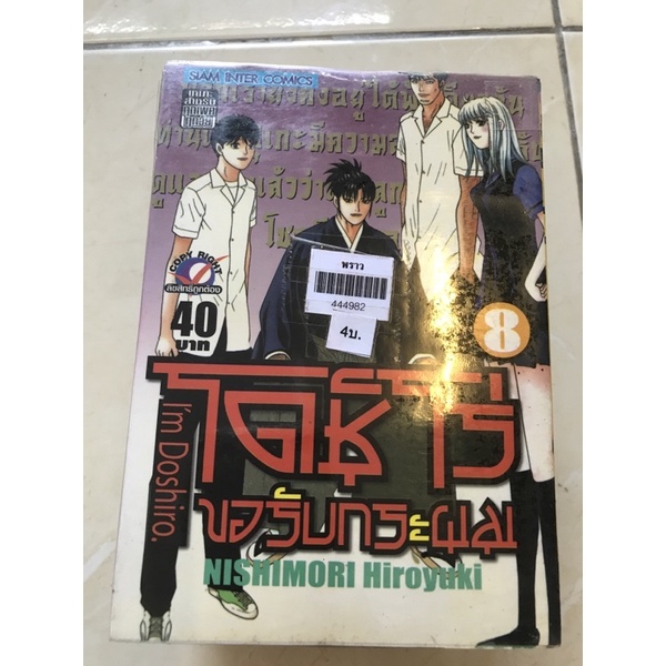 โดชิโร่ขอรับกระผม-8-เล่มจบ