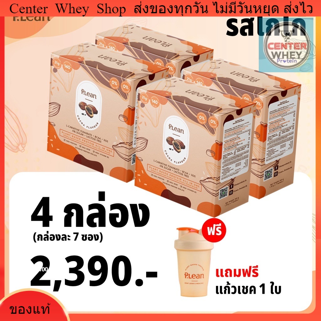 Plean พลีน รสโกโก้ โปรตีนจากพืช โปรตีนสูง ให้พลังงาน 140 แคลอรี่ต่อซอง ...