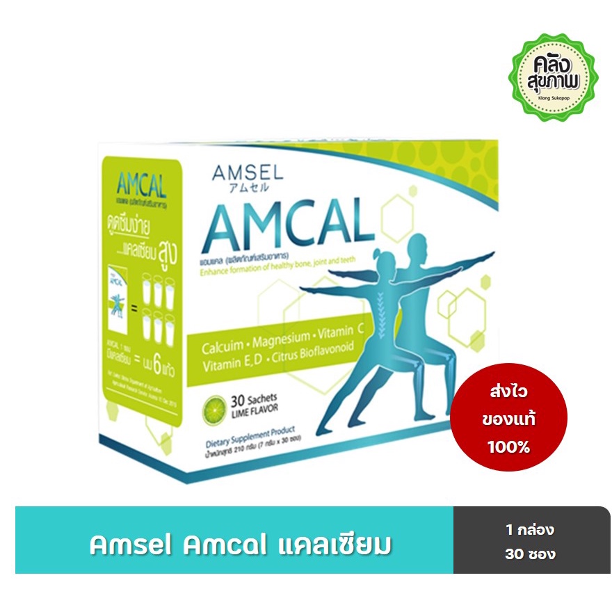 ภาพหน้าปกสินค้าAmsel Amcal แอมแคล แคลเซียมรูปแบบชงดื่ม สำหรับทุกเพศทุกวัย 30 ซอง จากร้าน jahbm บน Shopee