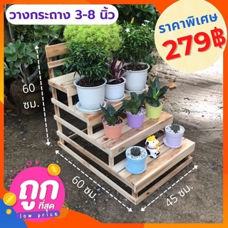 ✨ถูกที่สุด✨Dokbuashop45 - 4 ชั้นวางต้นไม้ ปกทึบ จัมโบ้ 60x45x60 ซม.ไม้สักแท้💯