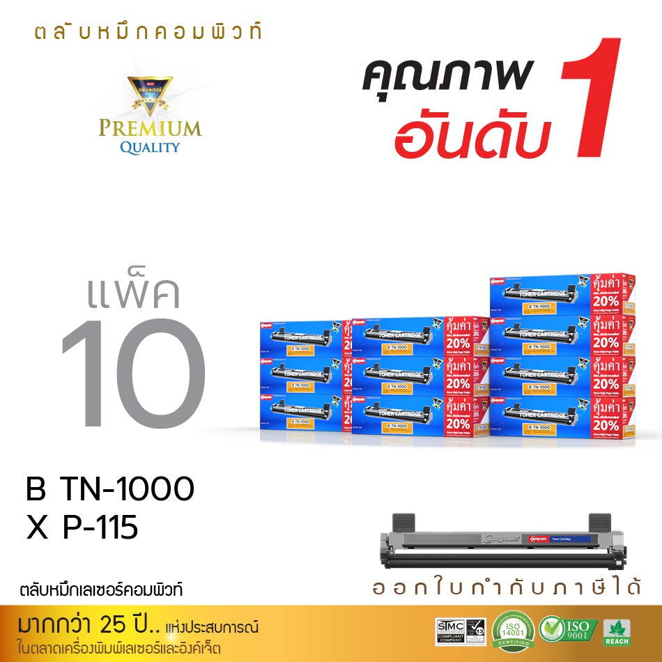 ตลับหมึกเลเซอร์-compute-brother-tn1000-สำหรับเครื่องพิมพ์-brother-hl-1110-hl-1110e-hl-1110r-hl-1210w-hl-1111