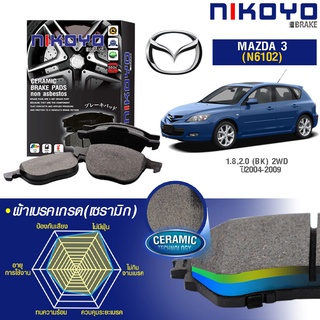 Nikoyo ผ้าเบรค (หน้า-หลัง) Mazda 3 BK BV BL ปี 2005-2013 / Ford Focus ปี 2005-2015