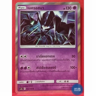 [ของแท้] เนครอสมา R 095/196 การ์ดโปเกมอนภาษาไทย [Pokémon Trading Card Game]