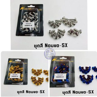 น๊อตชุดสี ก้นหอย Nouvo -Mx สีเลสเงิน/ทอง/น้ำเงิน. ราคาต่อ 1 (35 ตัว ) ชุดแบรนด์ราชาน๊อต