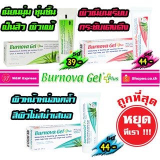 ภาพหน้าปกสินค้าBurnova Gel - Burnova Gel plus - Burnova Gel plus snow algae - Burnova Gel plus plankton ขนาด 25 และ 70 g - Vitara ที่เกี่ยวข้อง