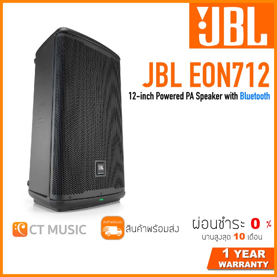 ใส่โค้ดลด-1000บ-jbl-eon712-12-inch-powered-pa-speaker-with-bluetooth-ตู้ลำโพง-active-speaker