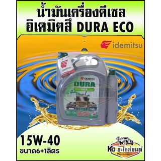 IDEMITSU DURA ECO น้ำมันเครื่องดีเซล 15W40  อิเดมิตสึ ขนาด 6+1L (7 ลิตร)