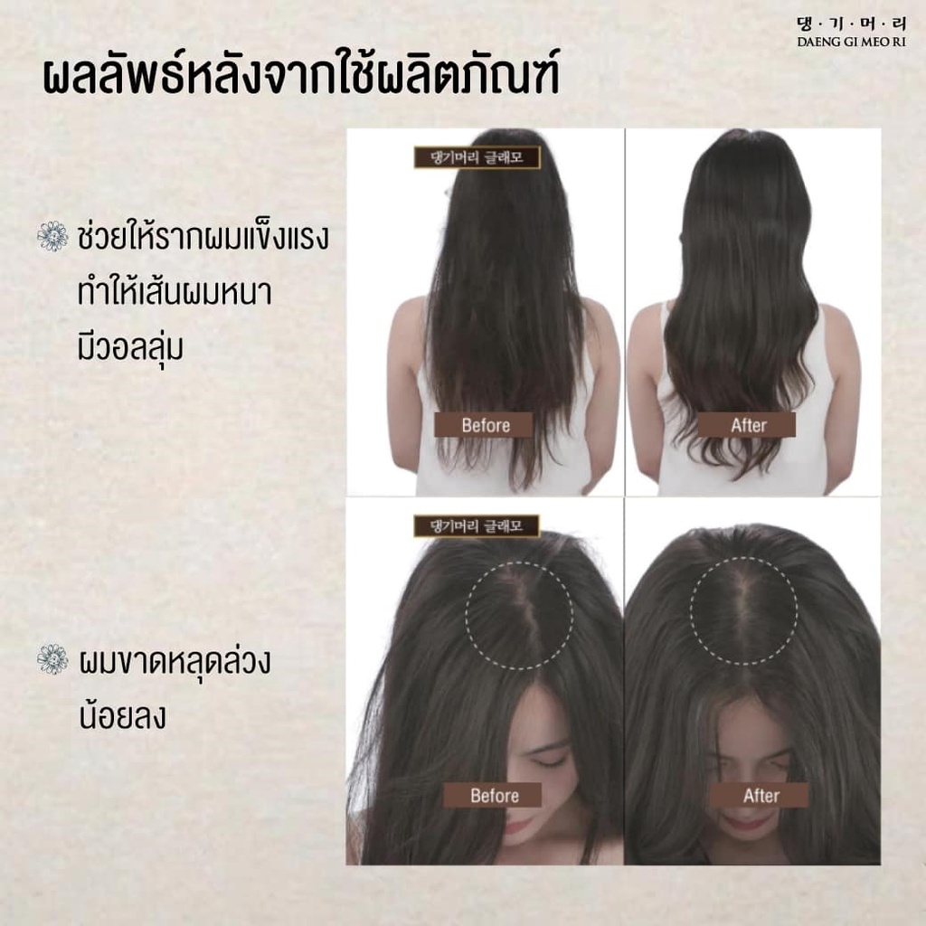 daeng-gi-meo-ri-keratin-treatment-100-ml