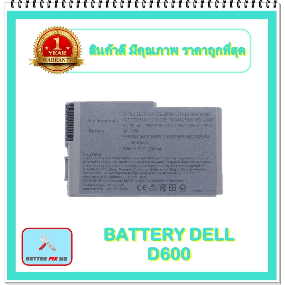 battery-dell-d600-สำหรับ-latitude-d500-d505-d510-d520-d600-d610-inspiron-500m-แบตเตอรี่โน๊ตบุ๊คเดล-พร้อมส่ง