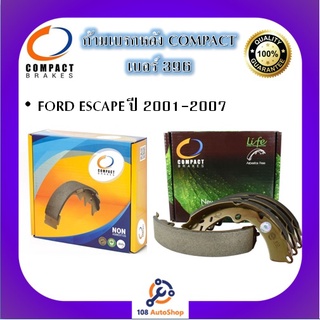 396 ก้ามเบรคหลัง คอมแพ็ค COMPACT เบอร์ 396 สำหรับรถฟอร์ด FORD ESCAPE ปี 2001-2007