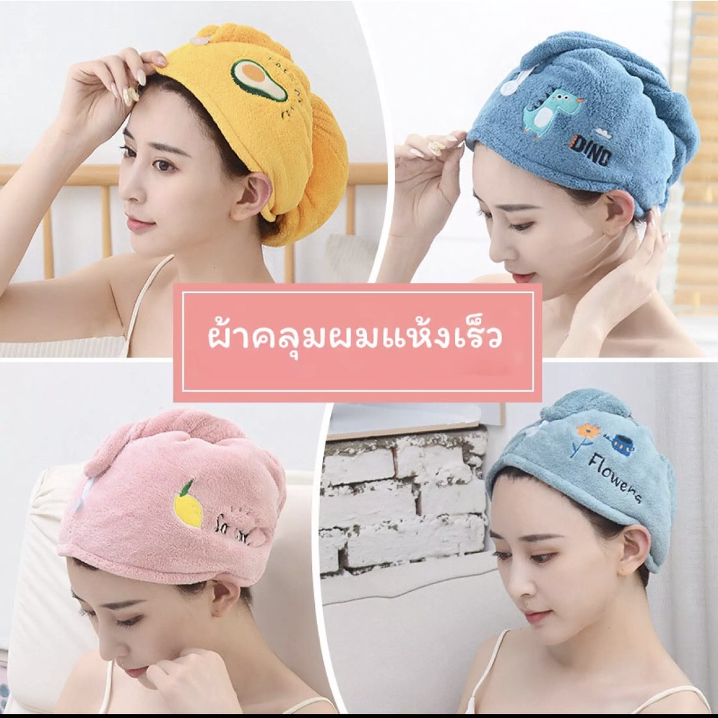 ผ้าคลุมผม-หมวกคลุมผม-ผ้าเช็คผมราคาถูก