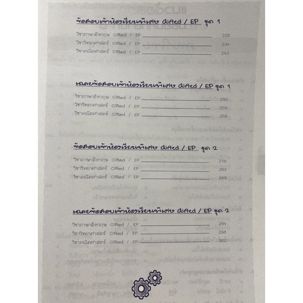 9786162018978-แนวข้อสอบ-ป-6-เข้า-ม-1-gifted-amp-ep