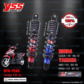 YSS โช๊คแก๊ส DTG PLUS ใช้อัพเกรดสำหรับ CLICK 110 06-12 / MIO 115 03-10 / FINO 115 07-15 【 OB222-310T-12 】