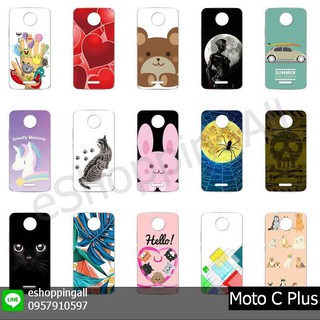 เคส moto c plus เคสมือถือพร้อมส่งกรอบแข็งลายการ์ตูน กรอบมือถือส่งของในไทย