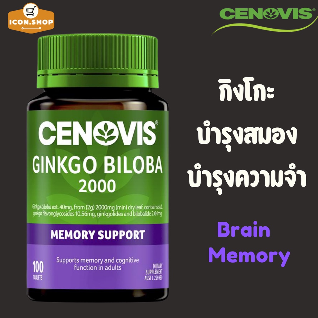 พร้อมส่ง-cenovis-ginkgo-biloba-2000-บำรุงสมอง-บำรุงความจำ-กิ้งโกะ-แพ็คสุดคุ้ม-100-เม็ด