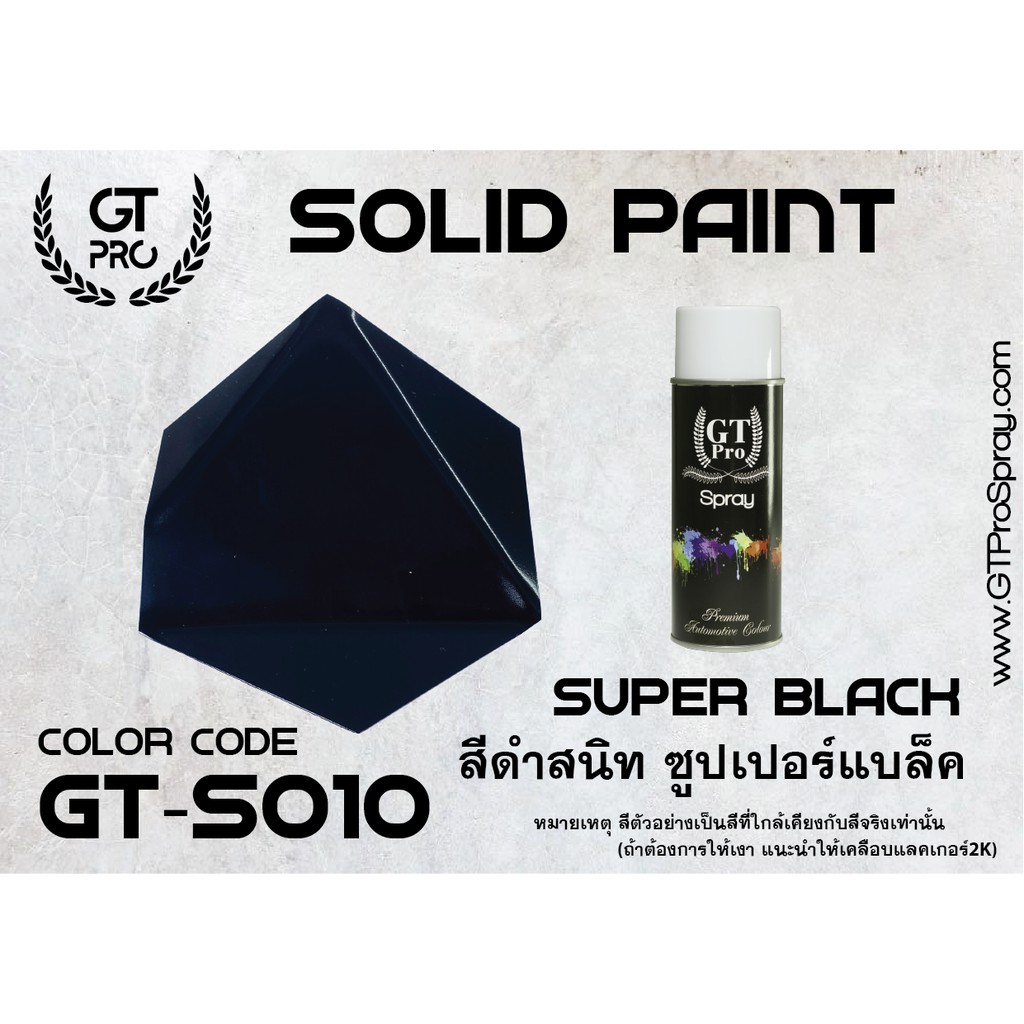 สีสเปรย์-gt-pro-solid-paint-2