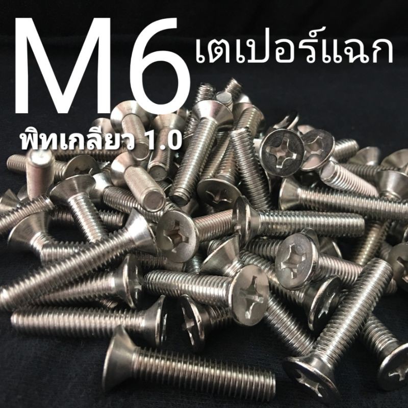 m6-สกรูหัวเตเปอร์สี่แฉกสแตนเลส-jf