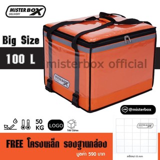 กล่องส่งอาหารติดมอไซค์ Misterbox size100L กล่องส่งอาหาร delivery กระเป๋าเก็บความร้อน 1ชิ้น โปรโมชันสุดคุ้ม ! ลด 50%