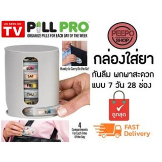 กล่องใส่ยา ตลับยา กล่องวิตามิน แบบ 7วัน 28ช่อง