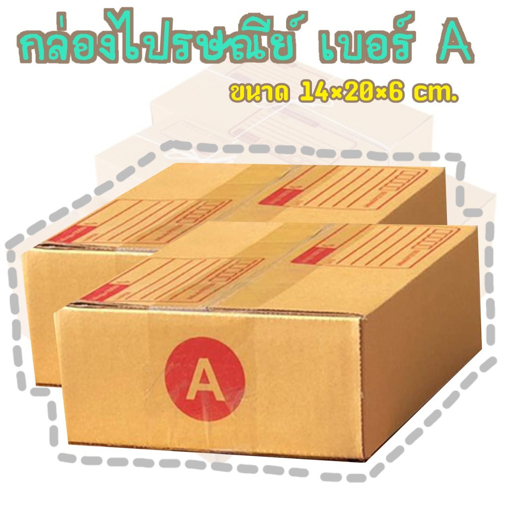 กล่องพัสดุ-เบอร์a-กล่องไปรษณีย์-กล่องฝาชน-มีจ่าหน้า-แพ็ค20ใบ-da-pb-010